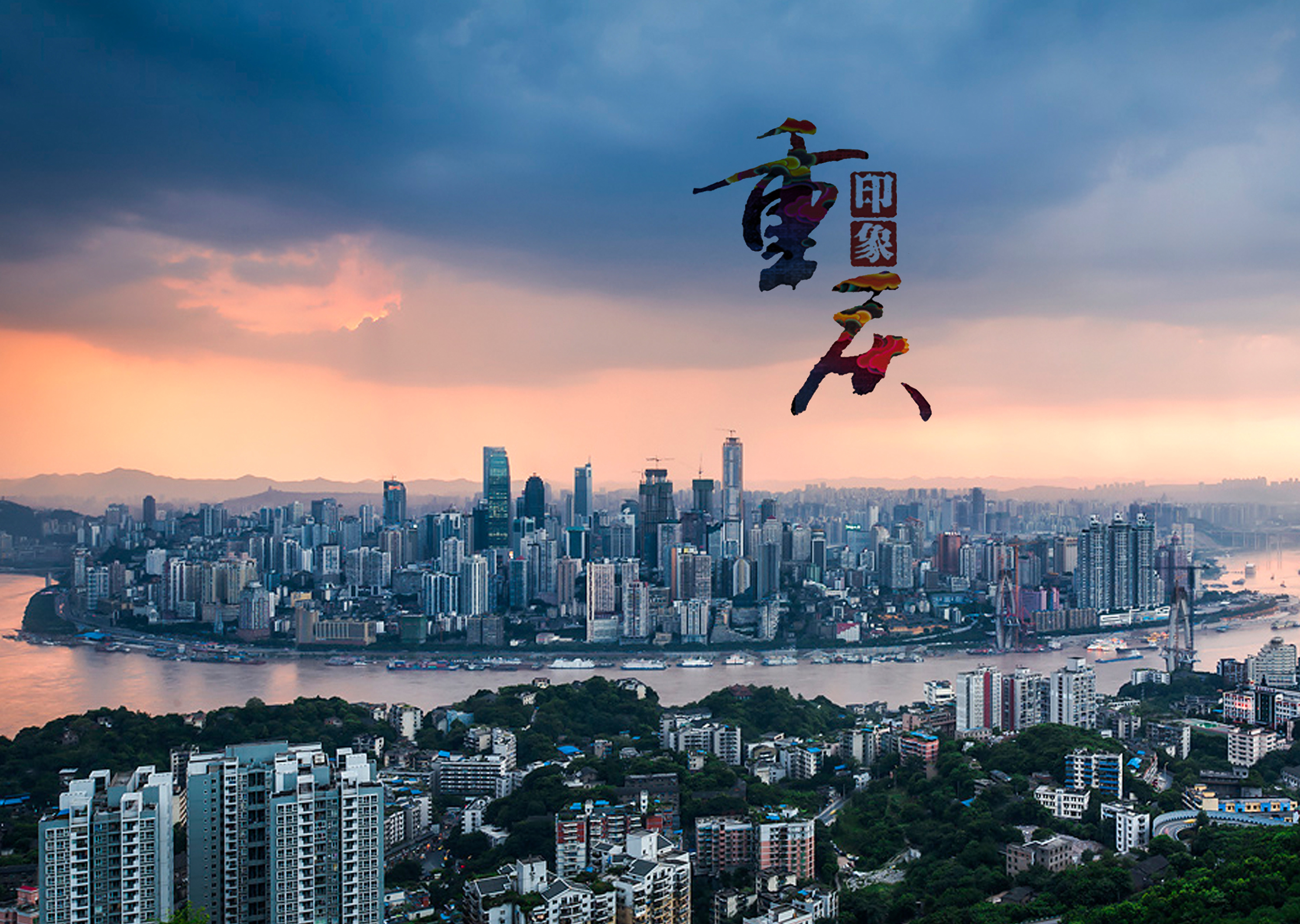 重庆,地理、历史、文化与现状概览